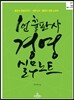 1인 출판사 경영 실무노트