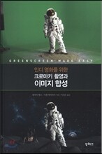 인디 영화를 위한 크로마키 촬영과 이미지 합성
