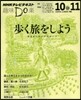 步く旅をしよう 氣ままにロングウォ-ク