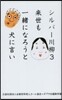 シルバ-川柳   3 來世も一緖になろう