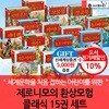 제로니모의 환상모험 클래식 15권세트/상품권5천