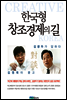 한국형 창조경제의 길