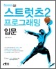 스트럿츠 2 프로그래밍 입문