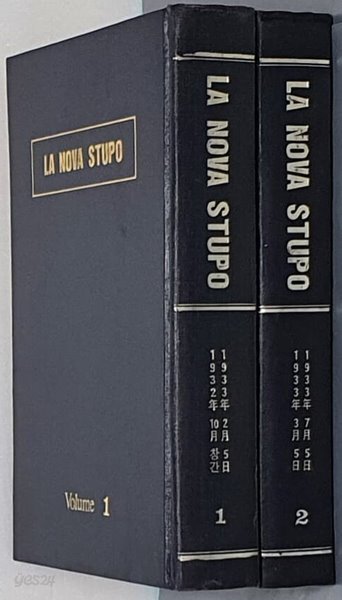 LA NOVA STUPO vol. 1, 2 (전 2권)