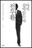아직 살아있는 자 전두환