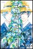 극채의 집 04권