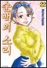순백의 소리 22권
