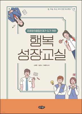 행복 성장교실
