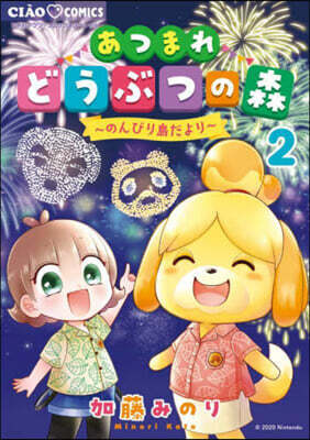 あつまれどうぶつの森 のんびり島だより 2