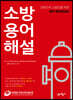 소방용어해설