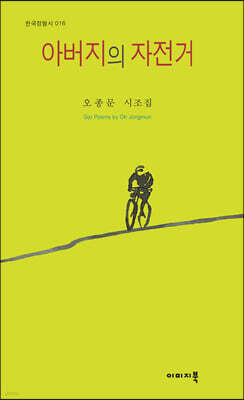 아버지의 자전거