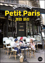 쁘띠 파리 Petit Paris
