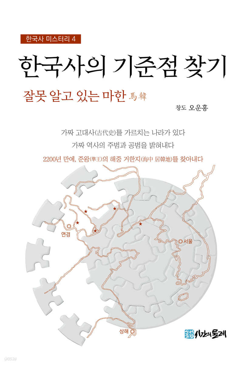 한국사의 기준점 찾기 