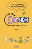 3분세금
