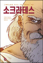 소크라테스