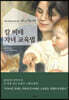 칼 비테 자녀 교육법