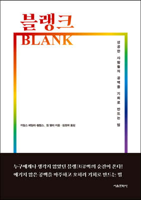 블랭크