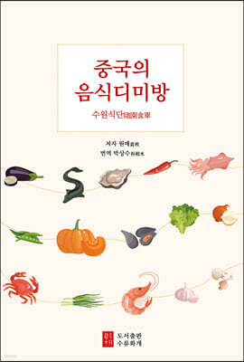 중국의 음식디미방