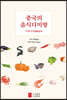 중국의 음식디미방