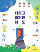 더하고 빼기만 해도