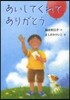 あいしてくれて,ありがとう