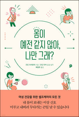 몸이 예전 같지 않아, 나만 그래?