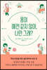 몸이 예전 같지 않아, 나만 그래?