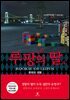 루팡의 딸 4