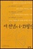새 천년과 4.19정신