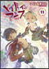 メイドインアビス 11