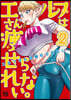エルフさんは瘦せられない。   2