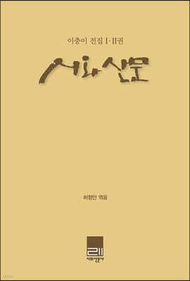 시와 산문 세트