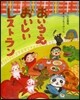 あいうえおいしいレストラン