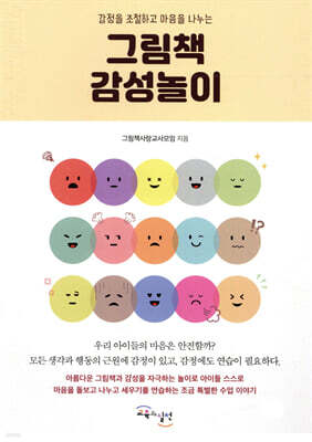 그림책 감성놀이