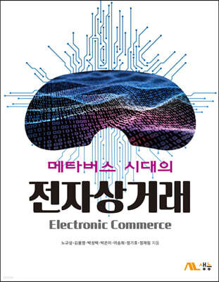 메타버스 시대의 전자상거래
