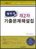 법무사 제2차 기출문제해설집