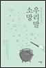 우리말 소망