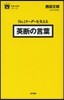 No.1リ-ダ-を支える英斷の言葉