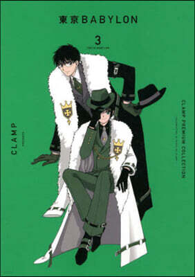 CLAMP PREMIUM COLLECTION 東京BABYLON 3