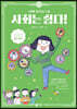 사회는 쉽다! 12