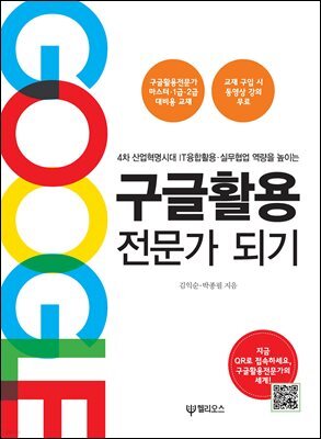 구글활용전문가 되기