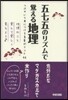 五七五のリズムで覺える地理