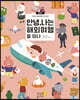 안녕, 나는 해외여행을 떠나
