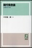 OD版 現代情念論 人間を見つめる