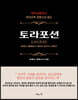 예루살렘에서 히브리적 관점으로 읽는 토라포션 모세오경 세트