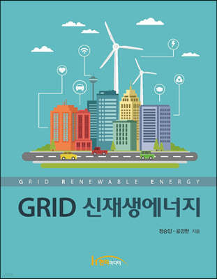 GRID 신재생에너지