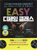 EASY 디제잉 클래스