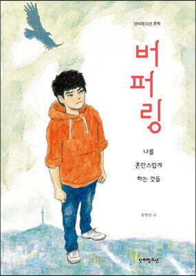 버퍼링