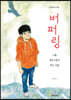 버퍼링