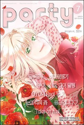 [대여] 파티 Party 2022년 07월 163호